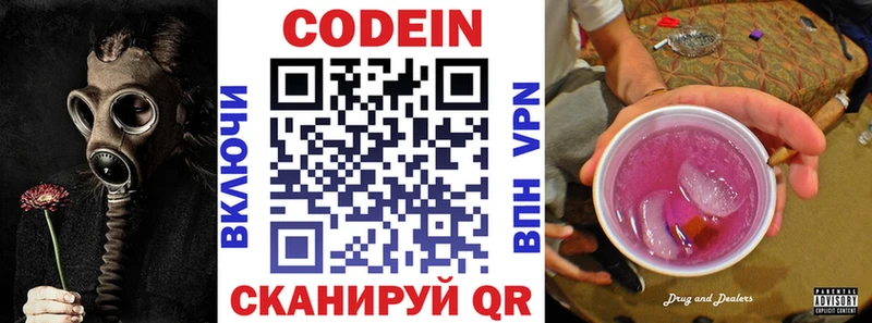 Кодеиновый сироп Lean Purple Drank  omg как зайти  Солнечногорск 